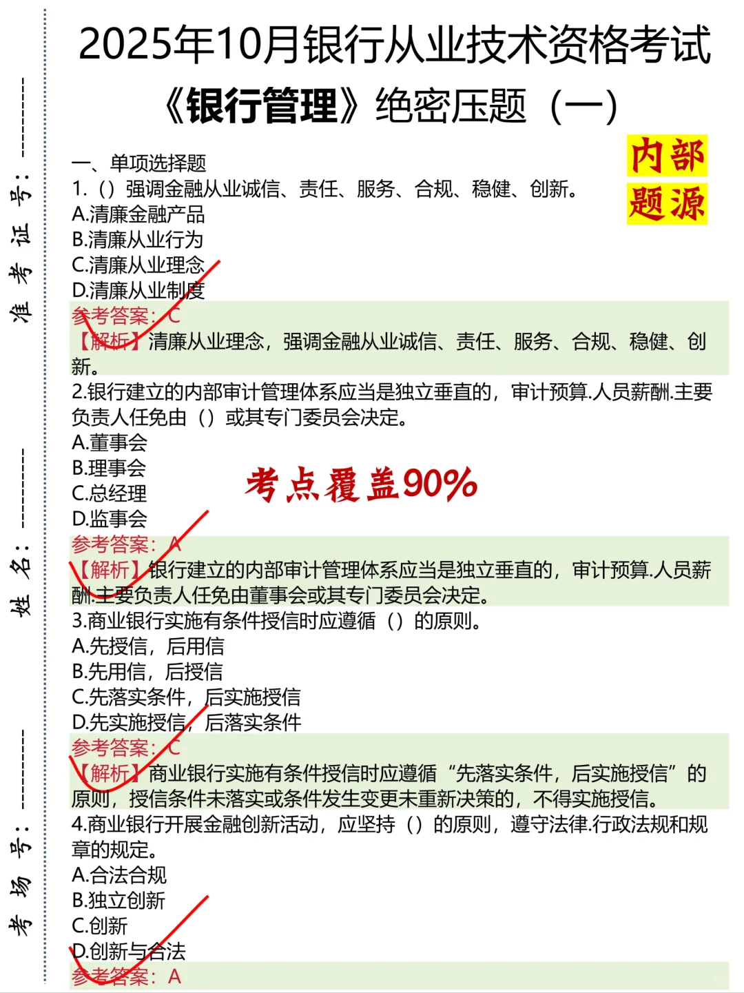 银行从业去年压的挺准，今年应该也能行