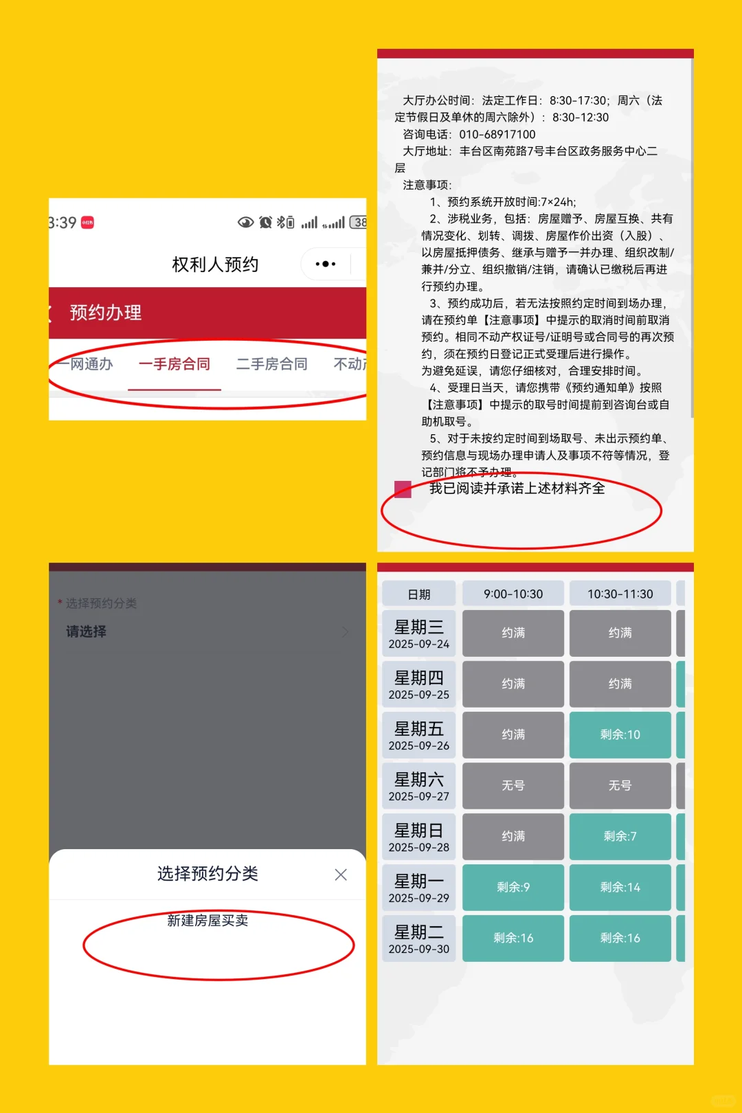 办房产证房本北京丰台最详细全流程