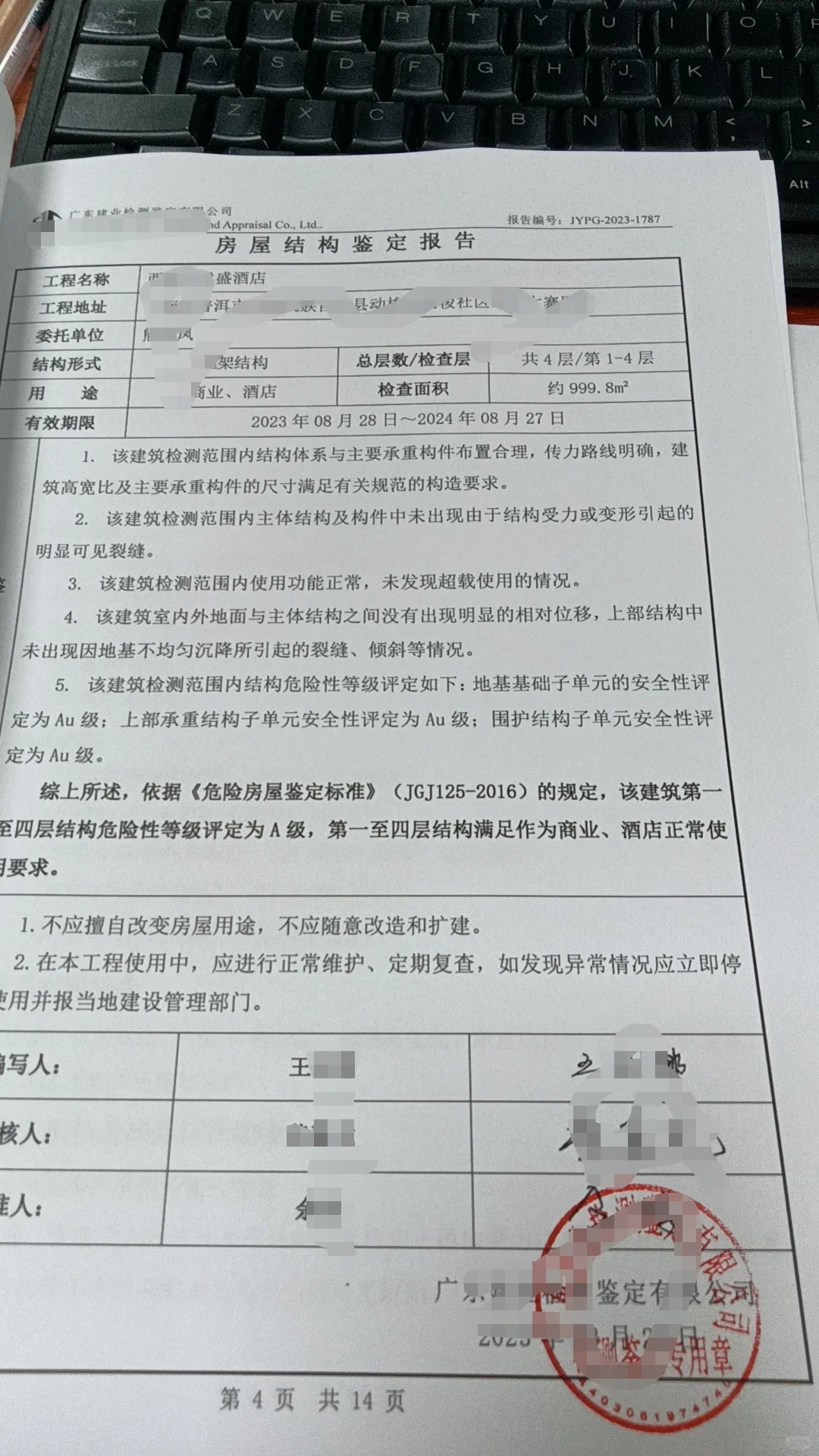 第三方房屋安全检测报告多少钱一份，怎么办