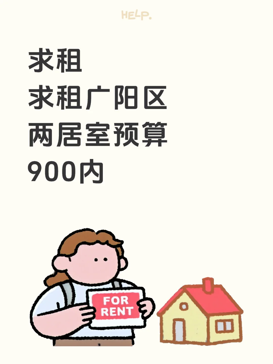 广阳区求租