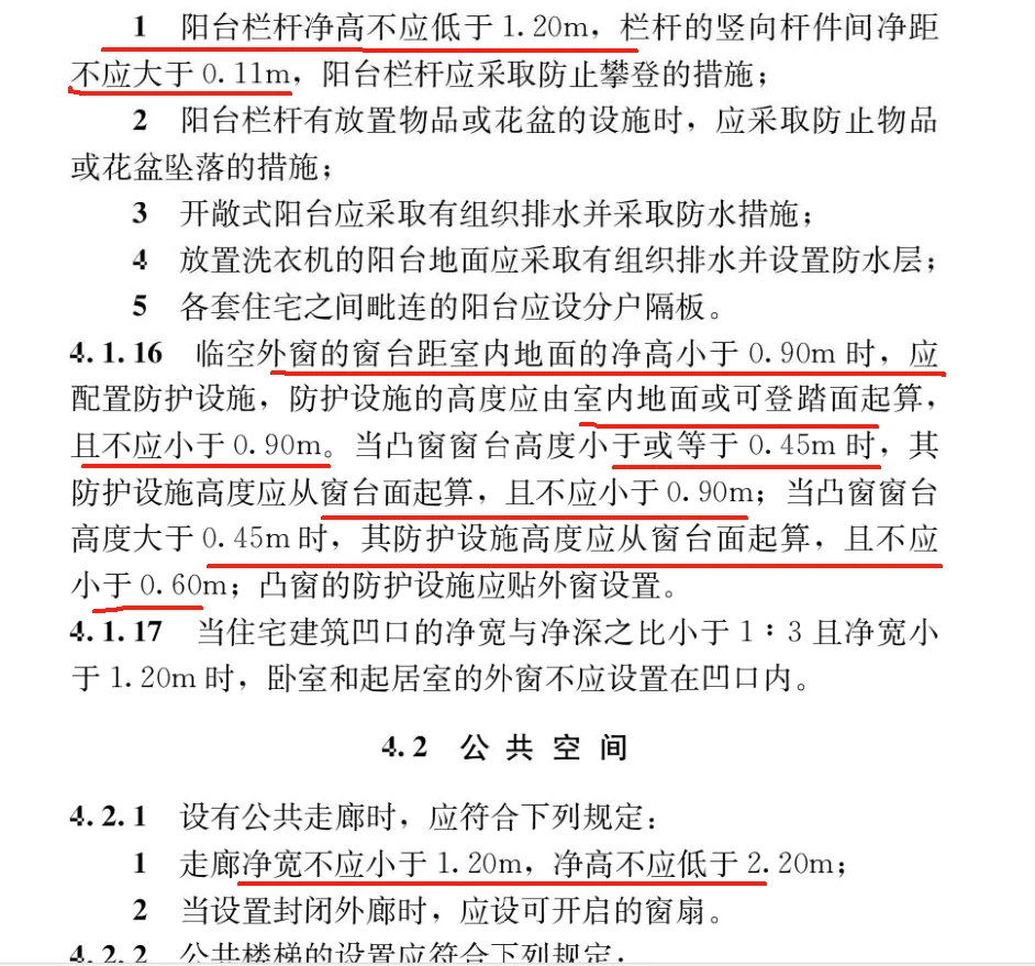 住宅项目规范GB55038-2025学习感悟