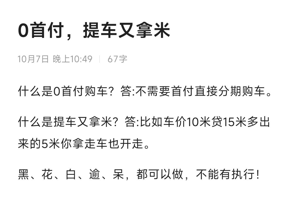 零首付购车没有法院执行可以做