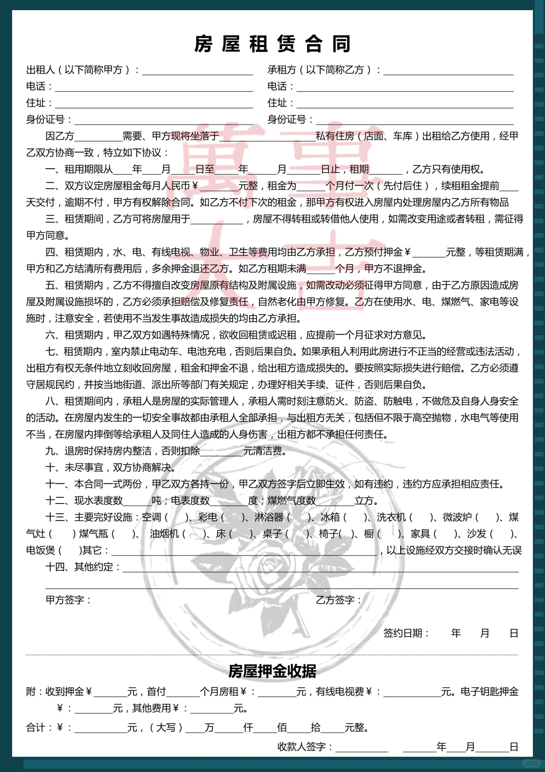 9.15租房新规落地！这份万能合同模板必存