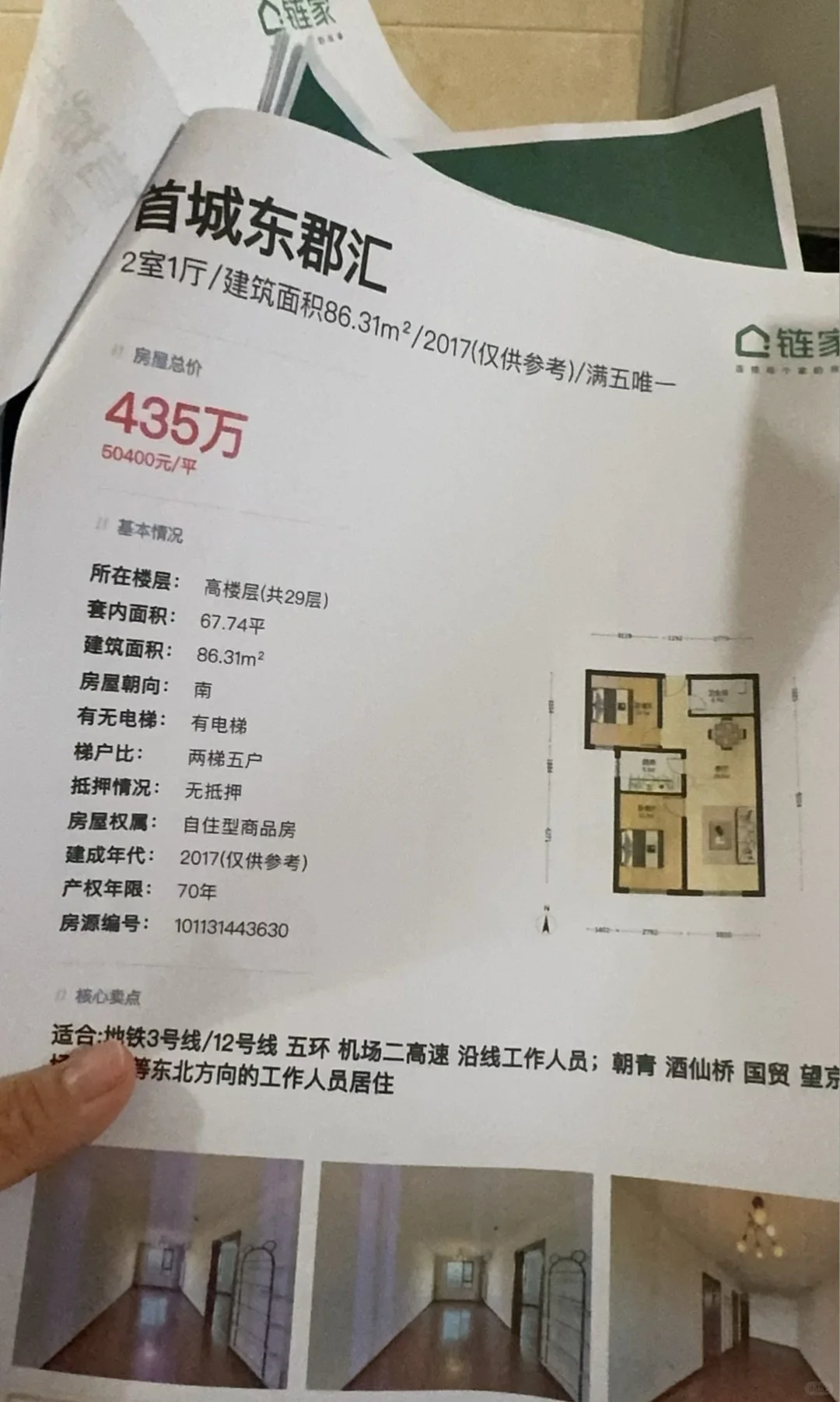 小白东坝房子踩盘记录｜400W买哪里？