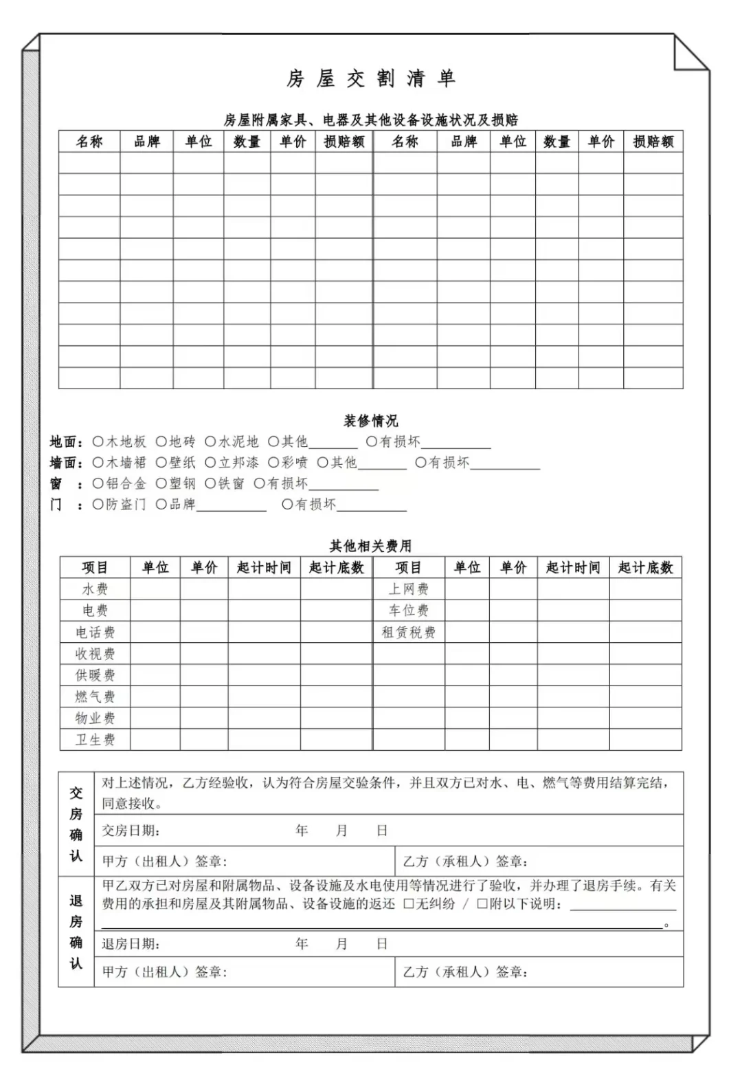2025新版租房合同范本-标准版