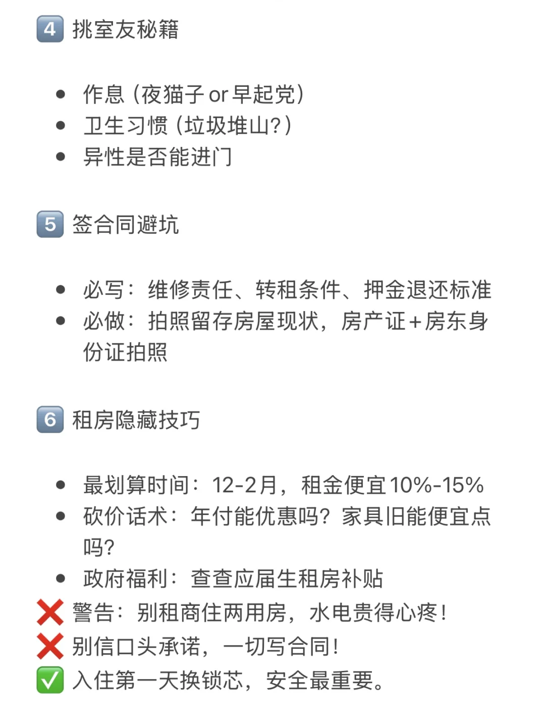 租房新手必看！预算、合租、合同全解析