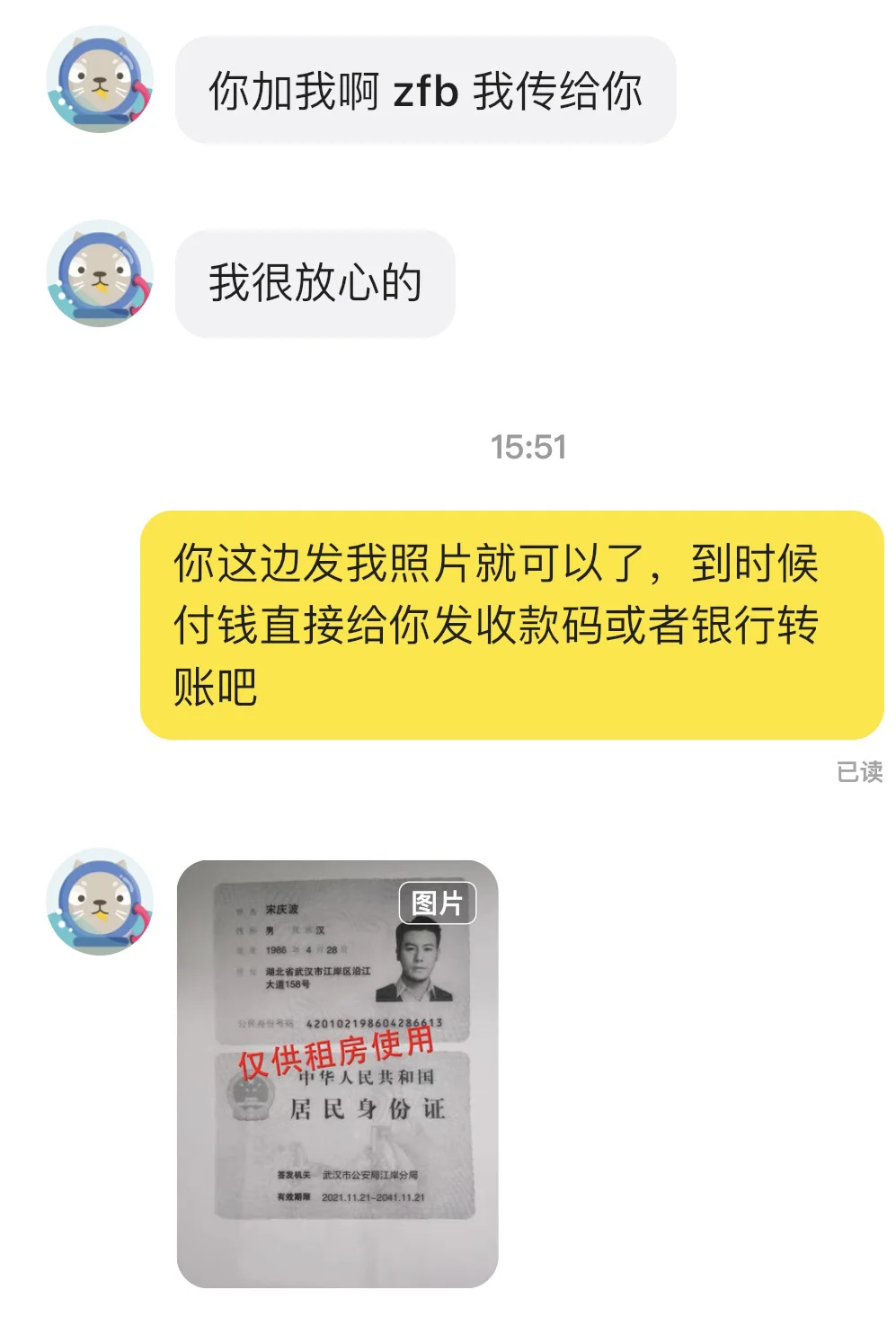 闲鱼“完美租客”租房骗局