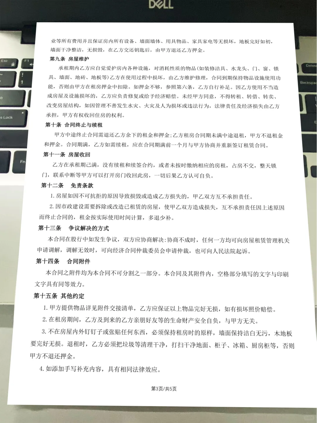 别让租房闹心！房东专属房屋租赁合同模板来