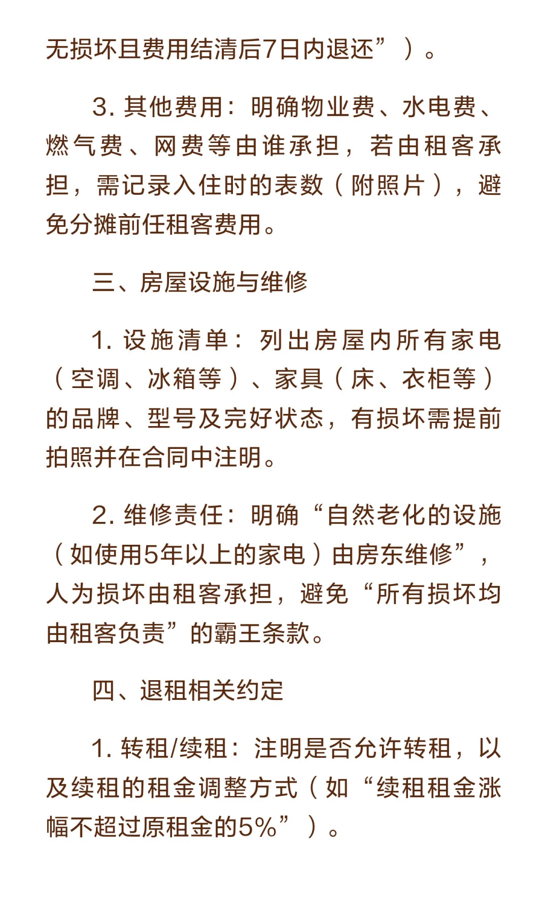 租房合同自查表（租客版）