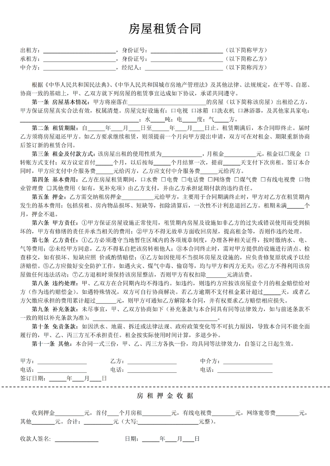 房屋租赁合同（中介版）