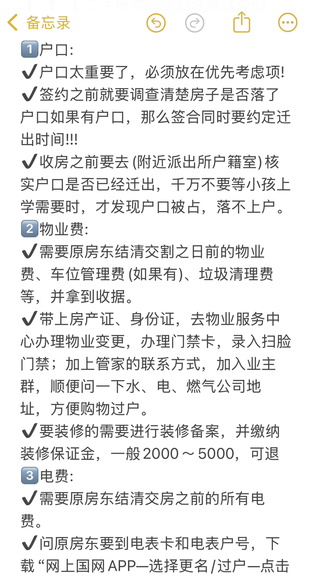 二手房物业交割一定要注意这几点‼️