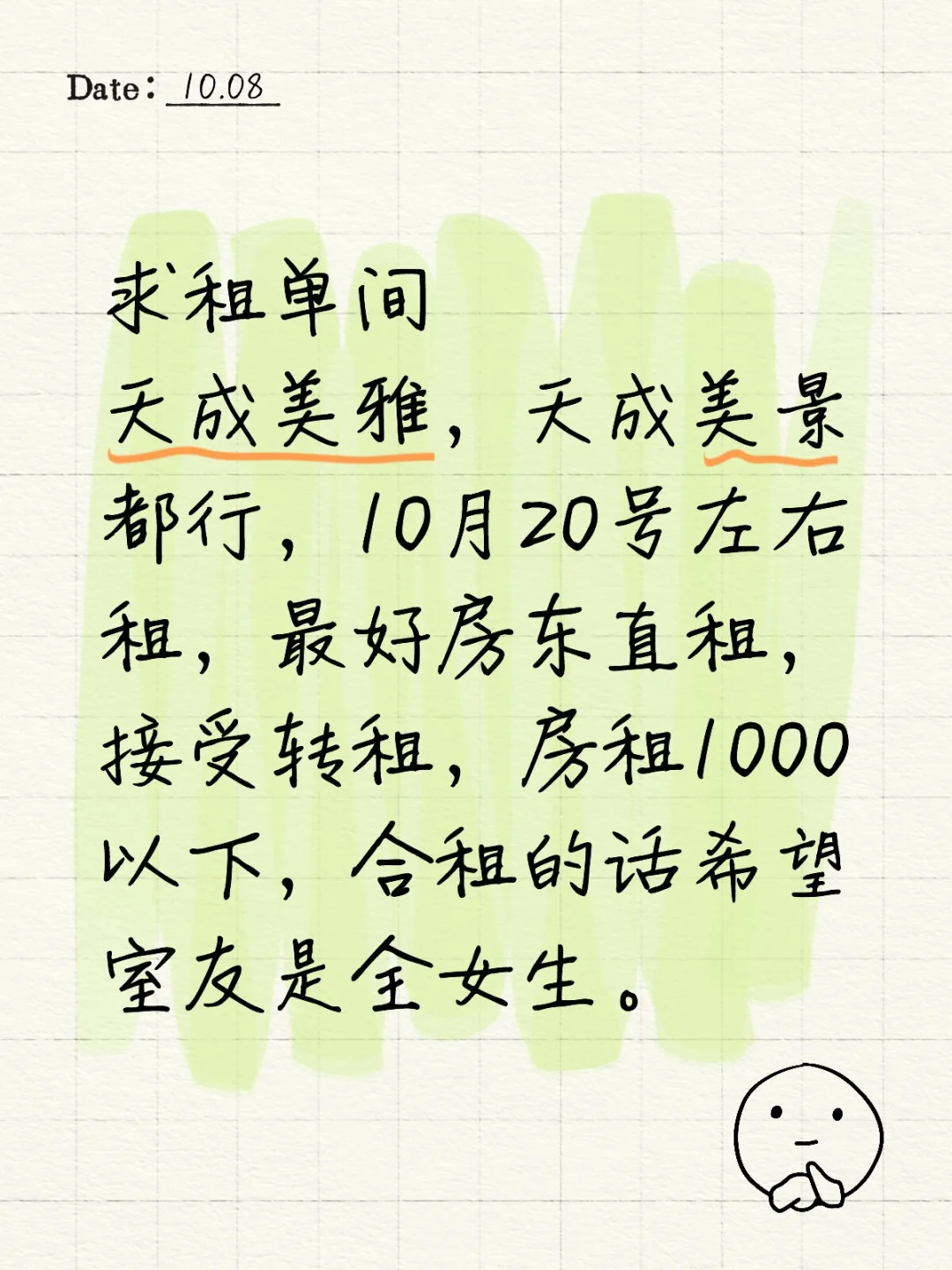 天成美景，天成美雅，求租单间