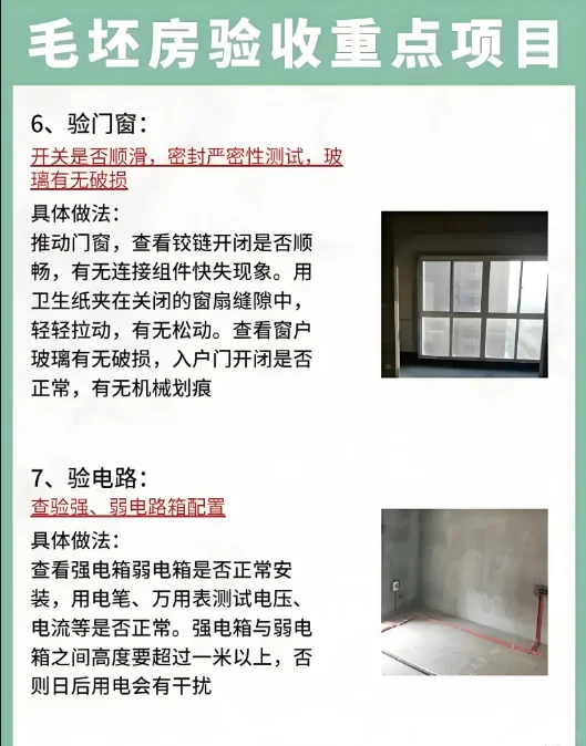 毛坯房验收注意事项