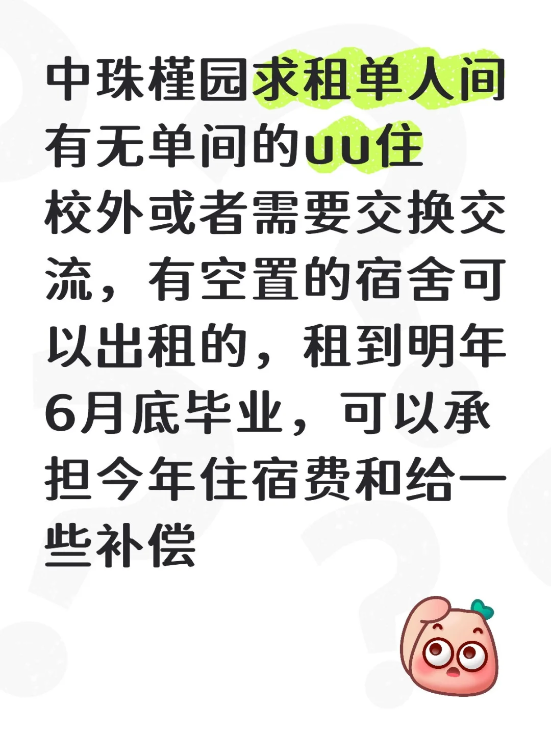 中珠槿园求租单间