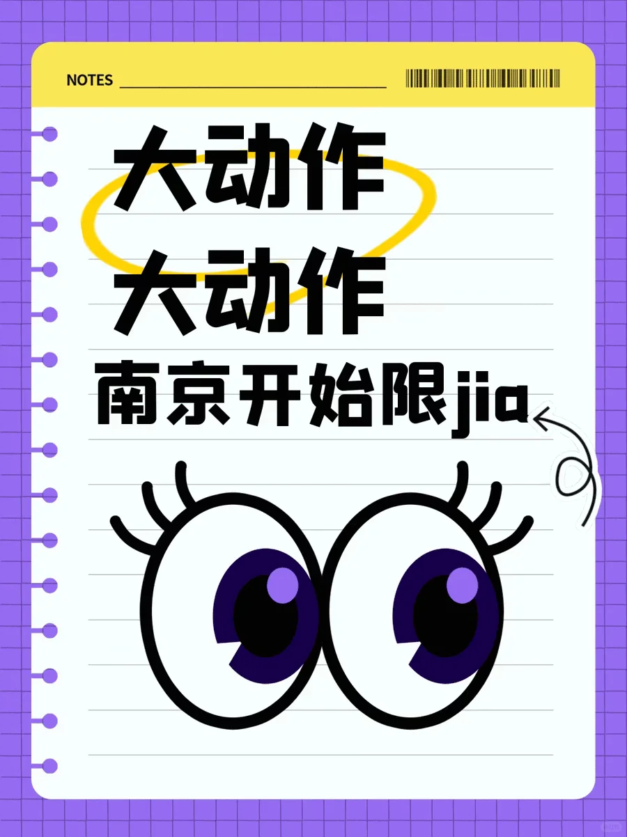 又可以大动作了！南京开始限价了，这波稳了？