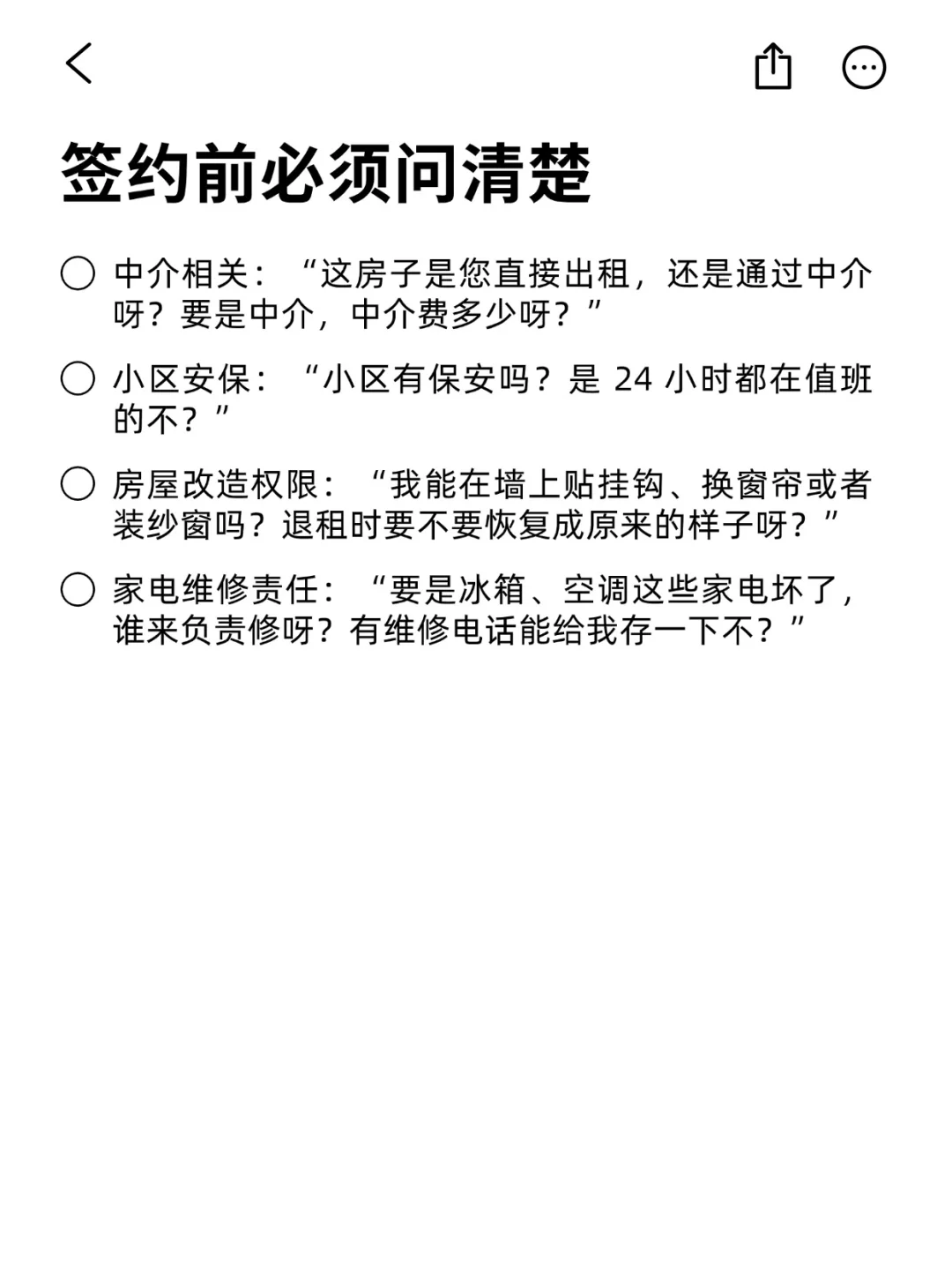 租房党必看！现场签合同前这步千万别漏！