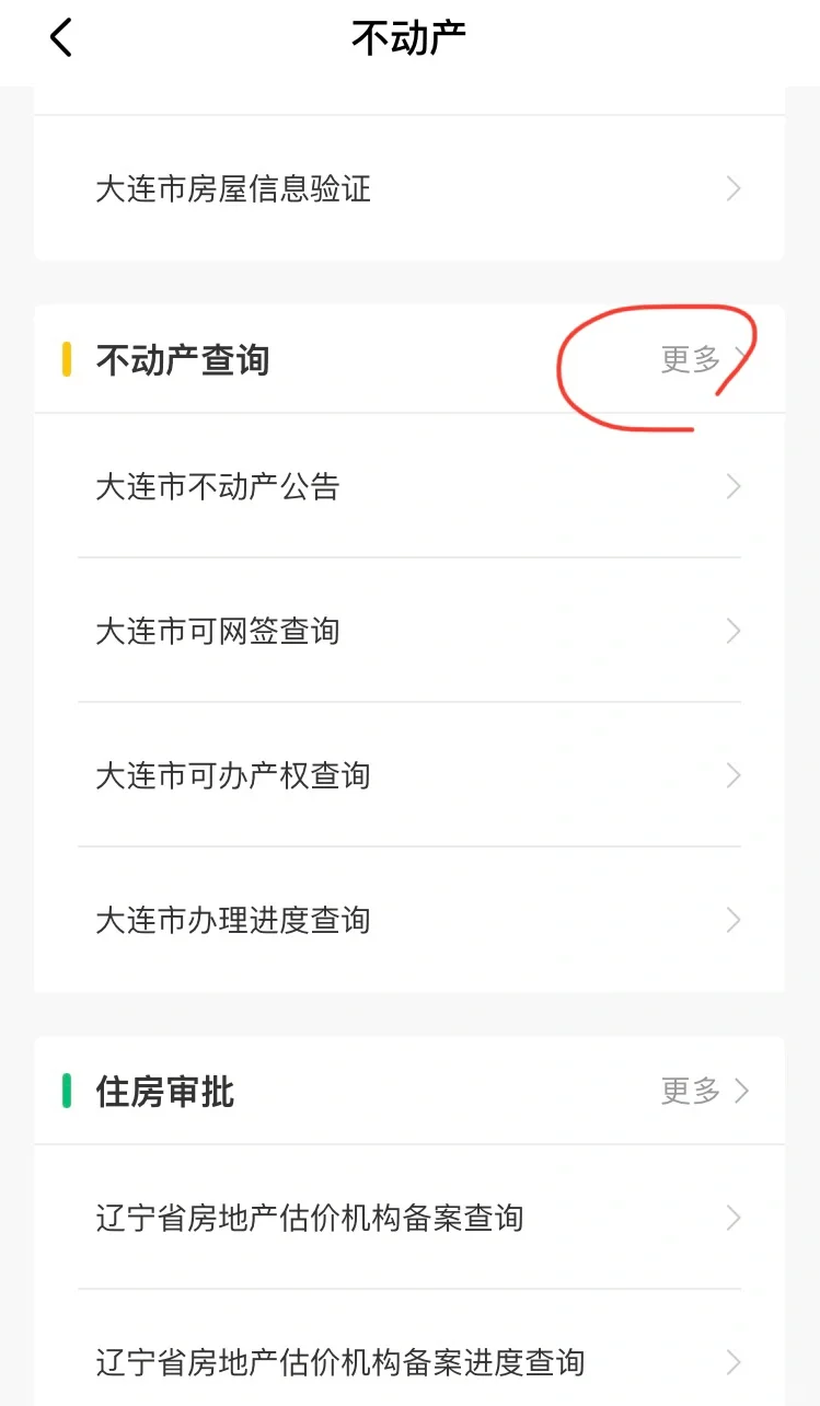 大连市入学房产信息查询 辽事通详解