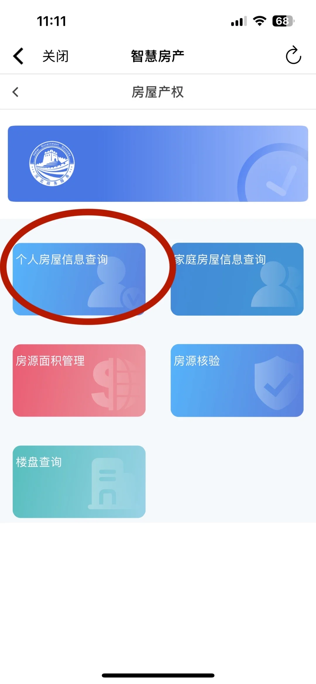 查本人名下房产「邢台」