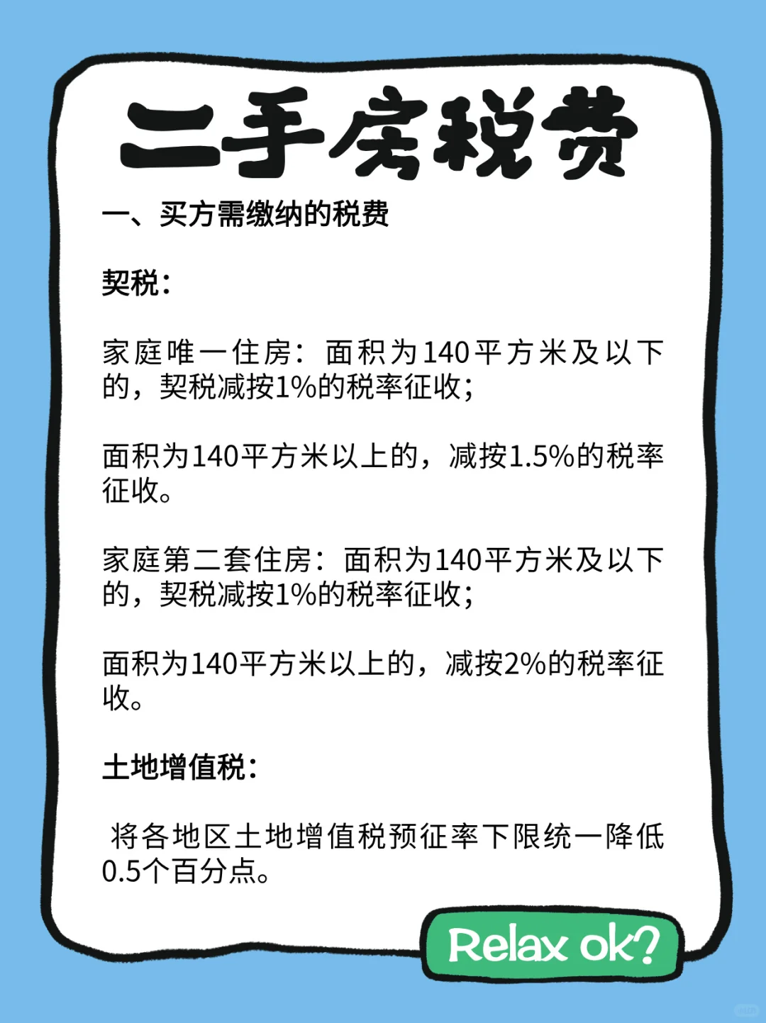 有首付也不一点能买房！！！还有隐形税费✨