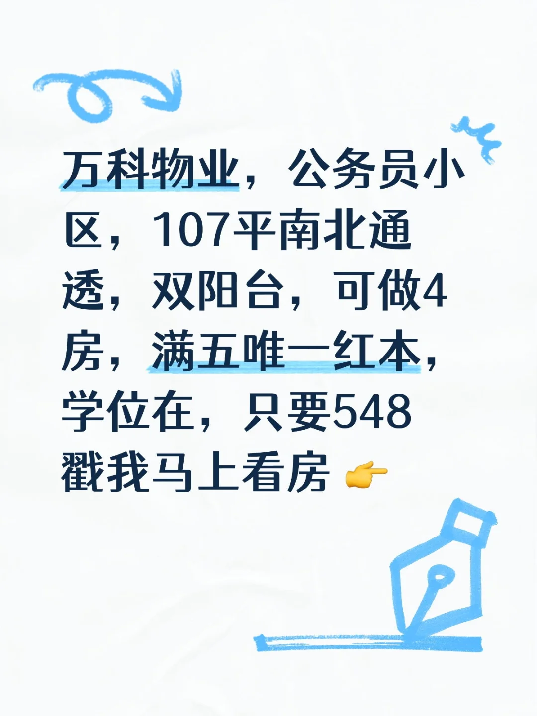 南北通107㎡双阳台.可改4房.满五唯一红本