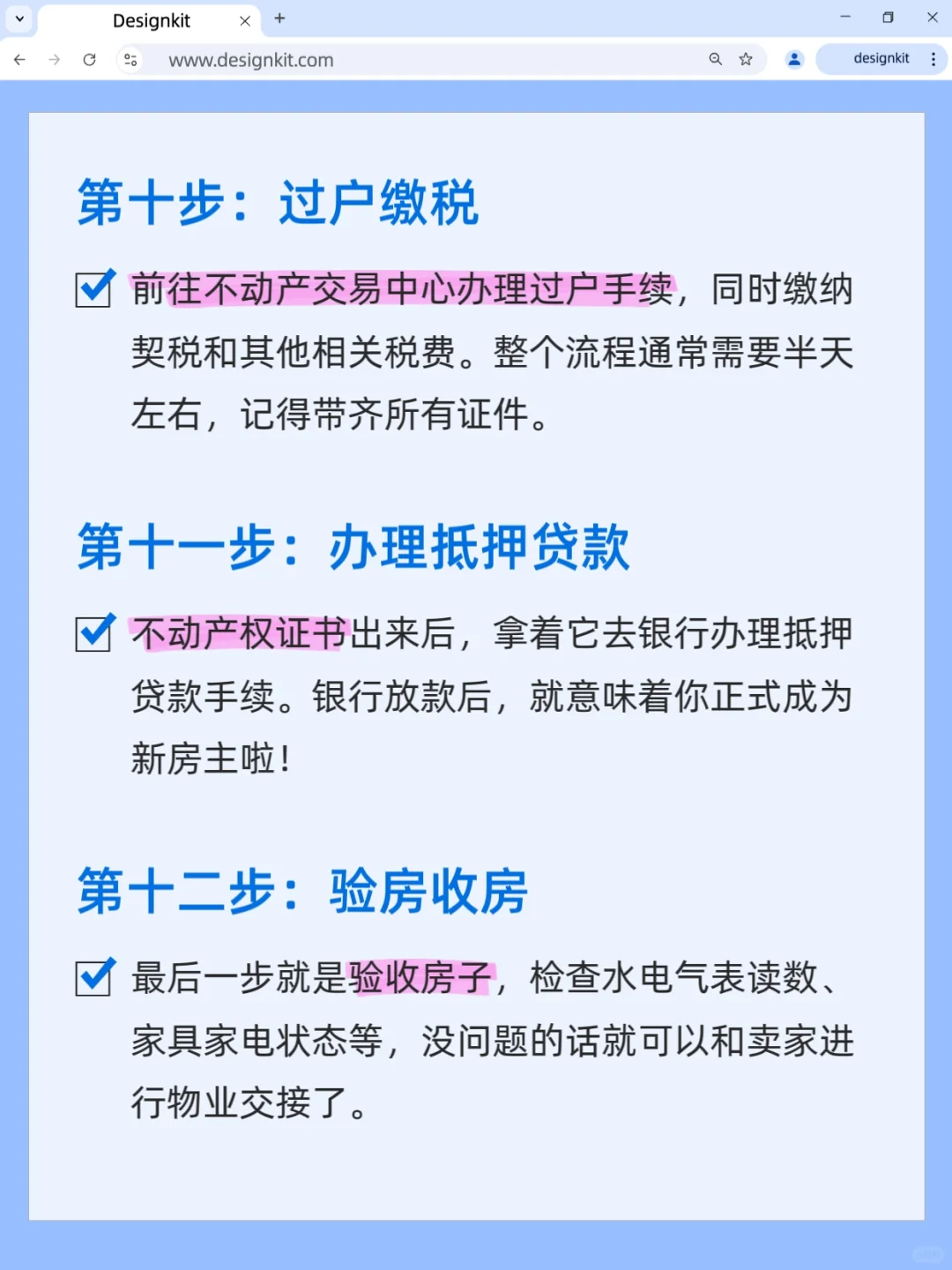 二手房商业贷款最全流程～避坑点直接搬回家