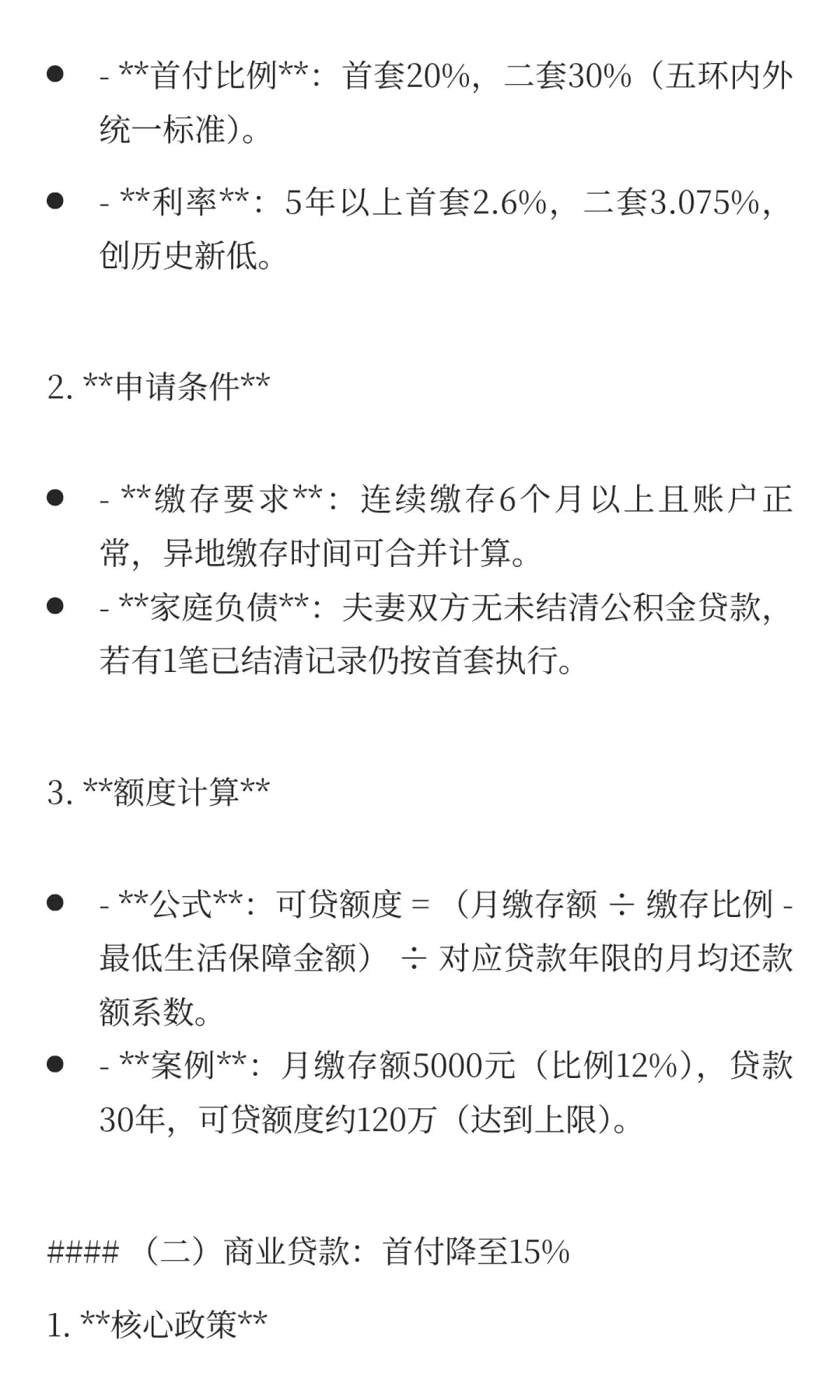 应届生落户海淀：首套房贷款攻略