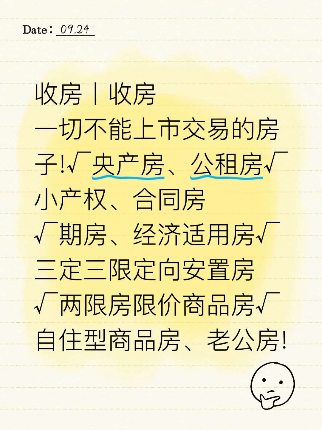 北京全款收无本暂时不能上市的房子