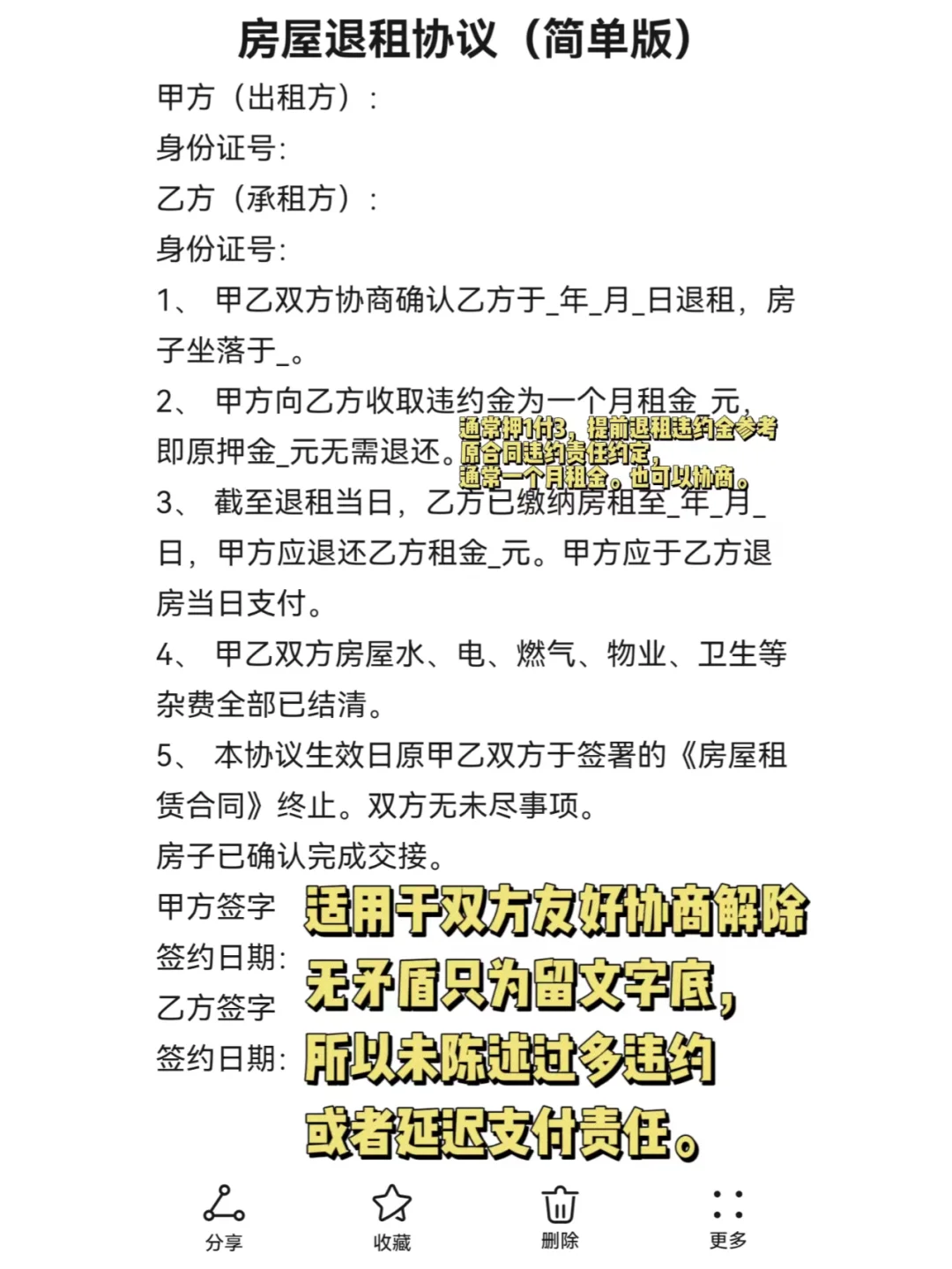 提前退租终止合同个人生活简易版