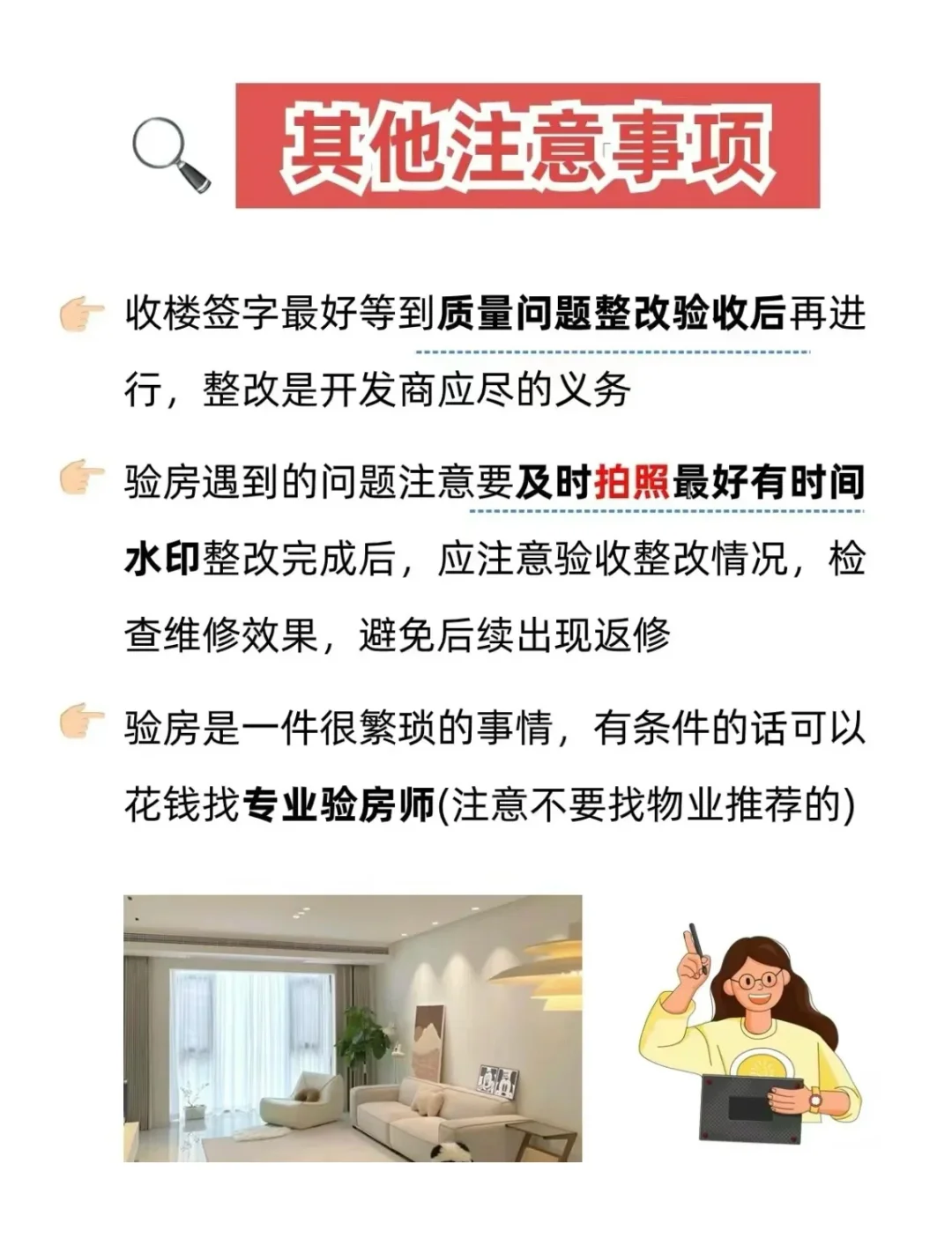 收房验房指南～！