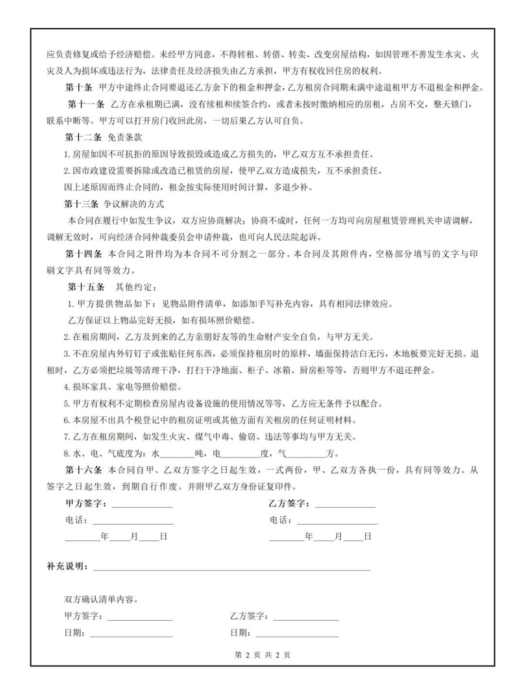 签合同只有房客要小心？房东也不能放松