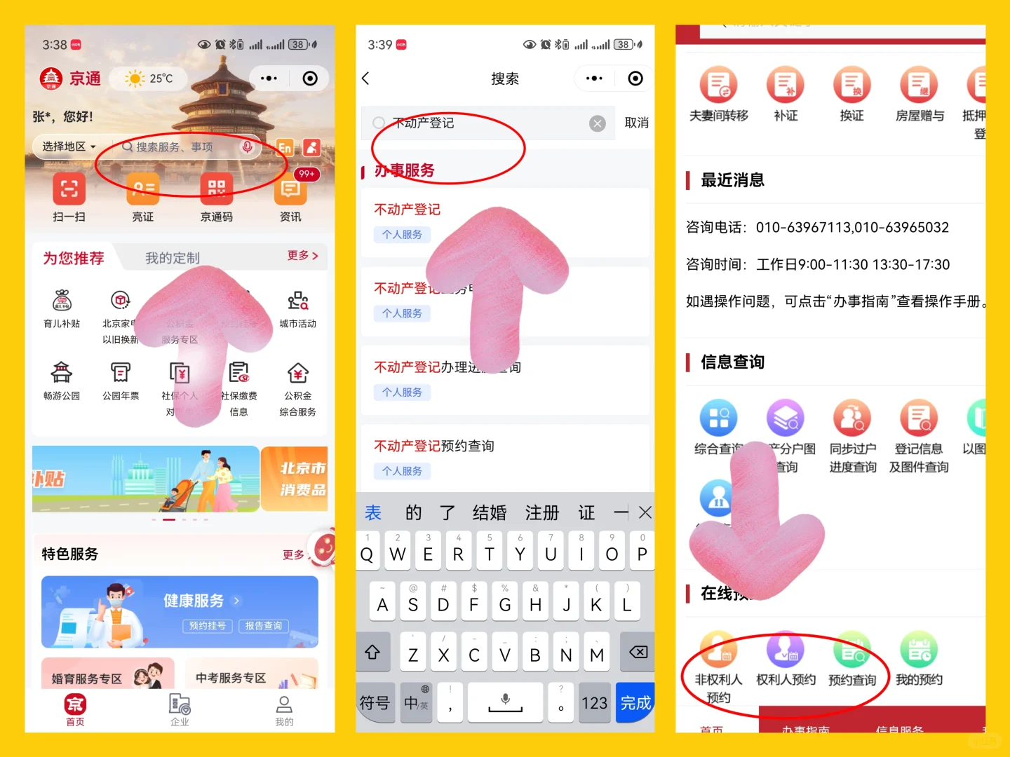 办房产证房本北京丰台最详细全流程