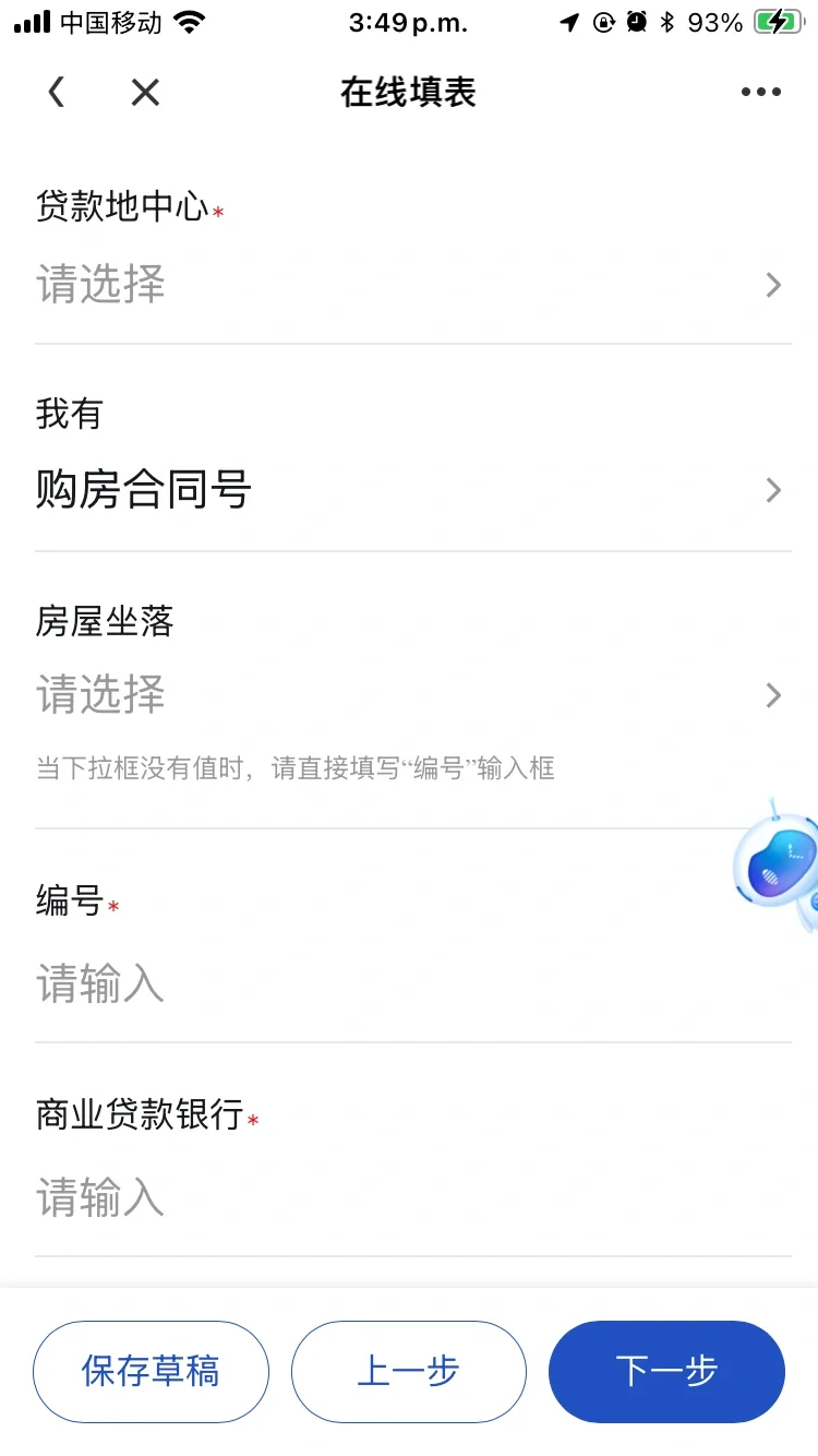 提取公积金显示身份证核验错误终于解决了