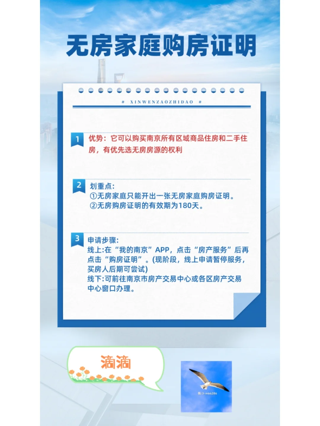 南京五类购房证明如何开?