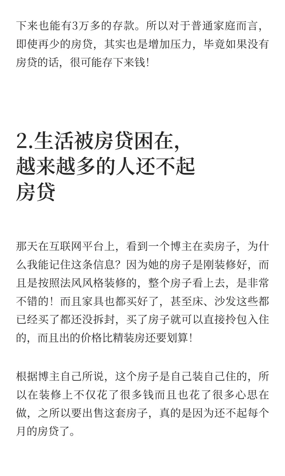 每个月还2856元的房贷意味着什么？