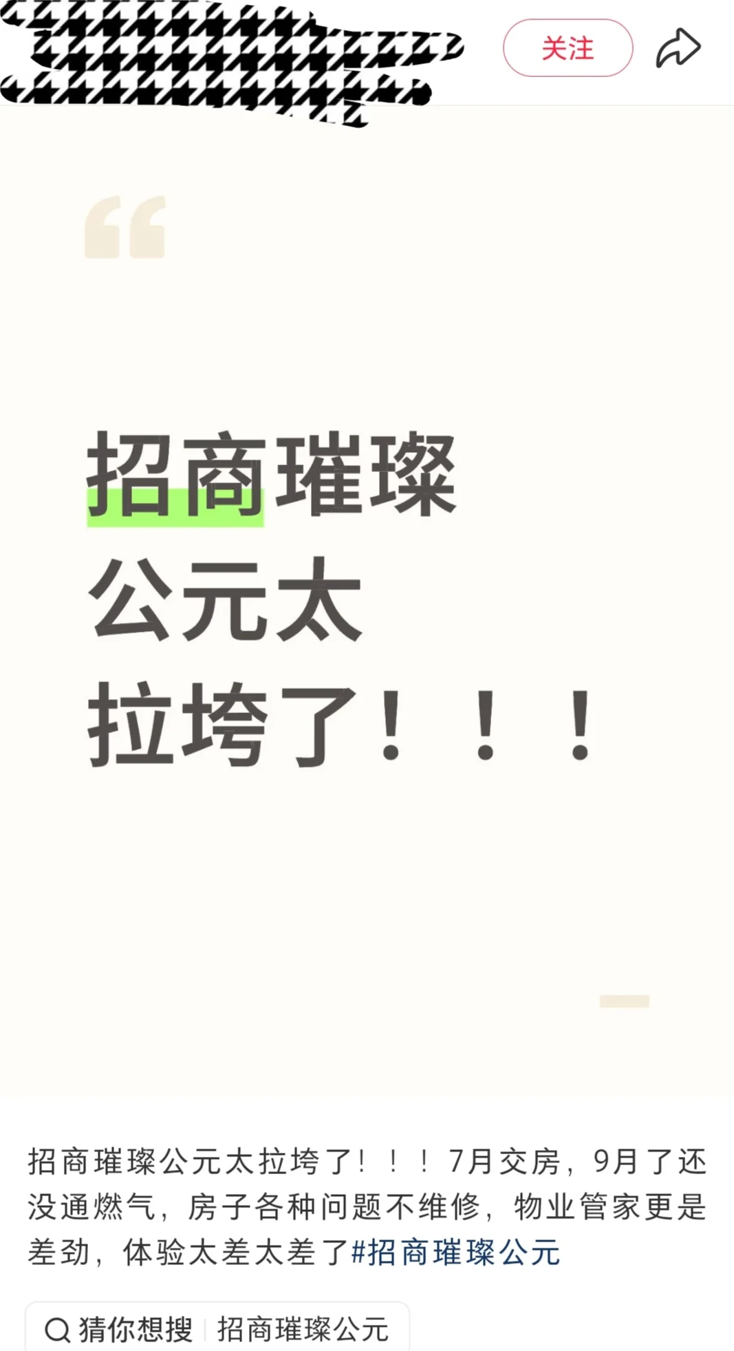 买招商新房避坑贴