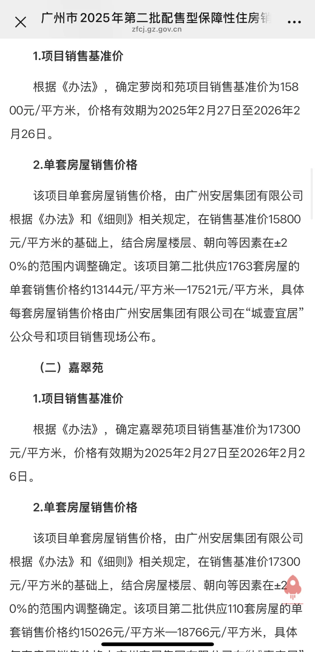 第二批次通告出来了，全部审核！不用摇资格！