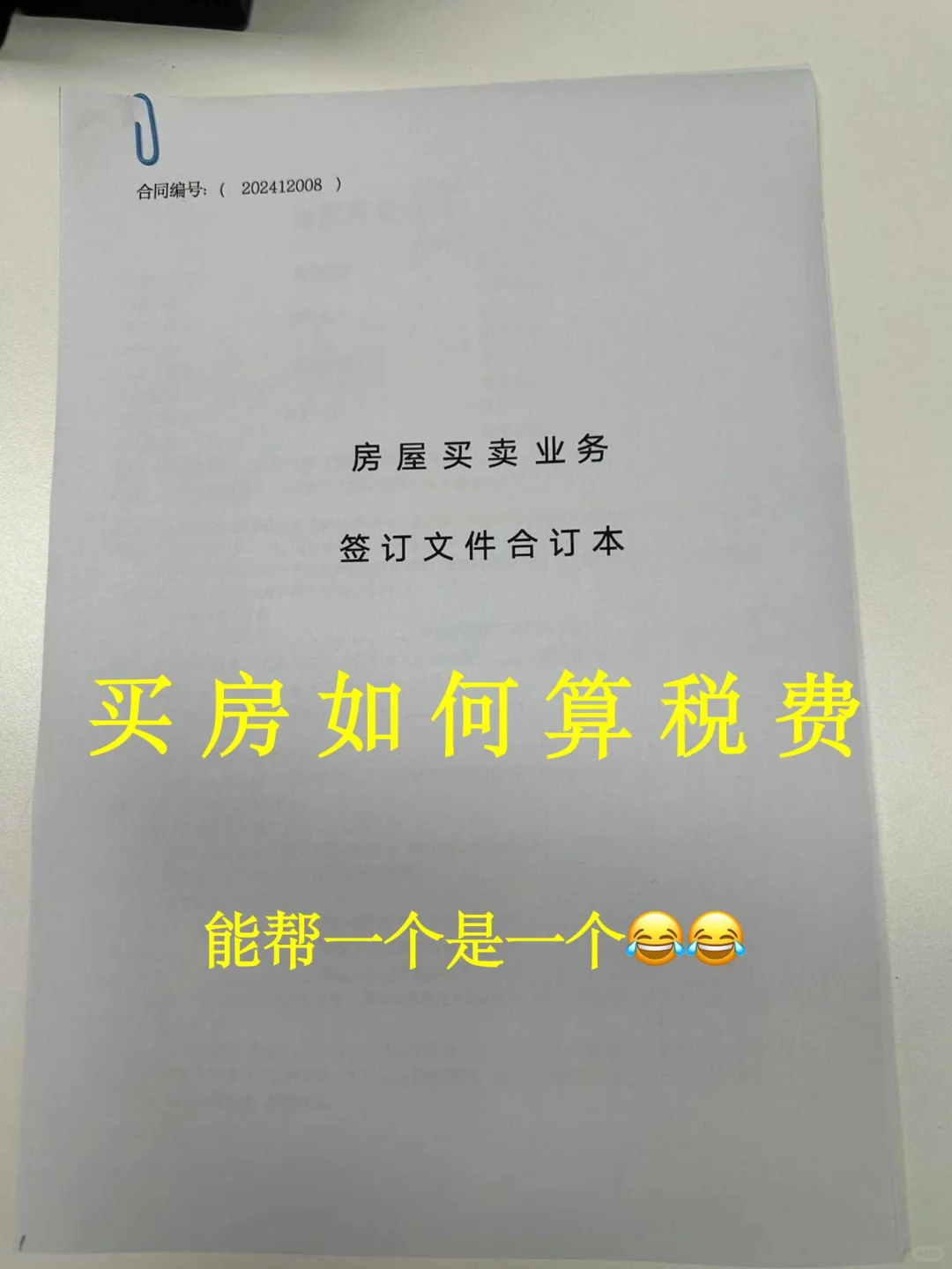 买房税费明细！弄清楚可以帮你省好几万！