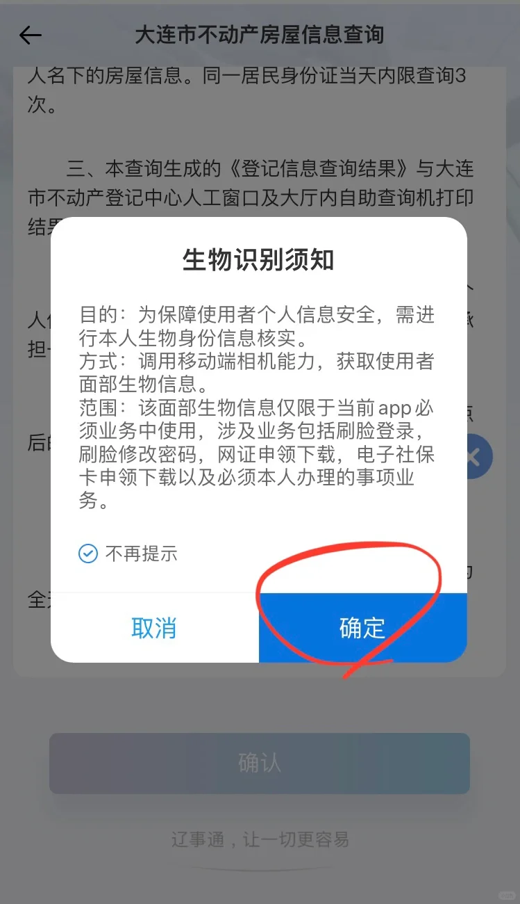 大连市入学房产信息查询 辽事通详解