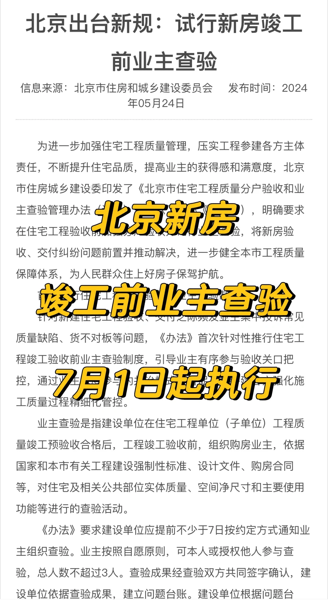 北京新房竣工前需要业主查验