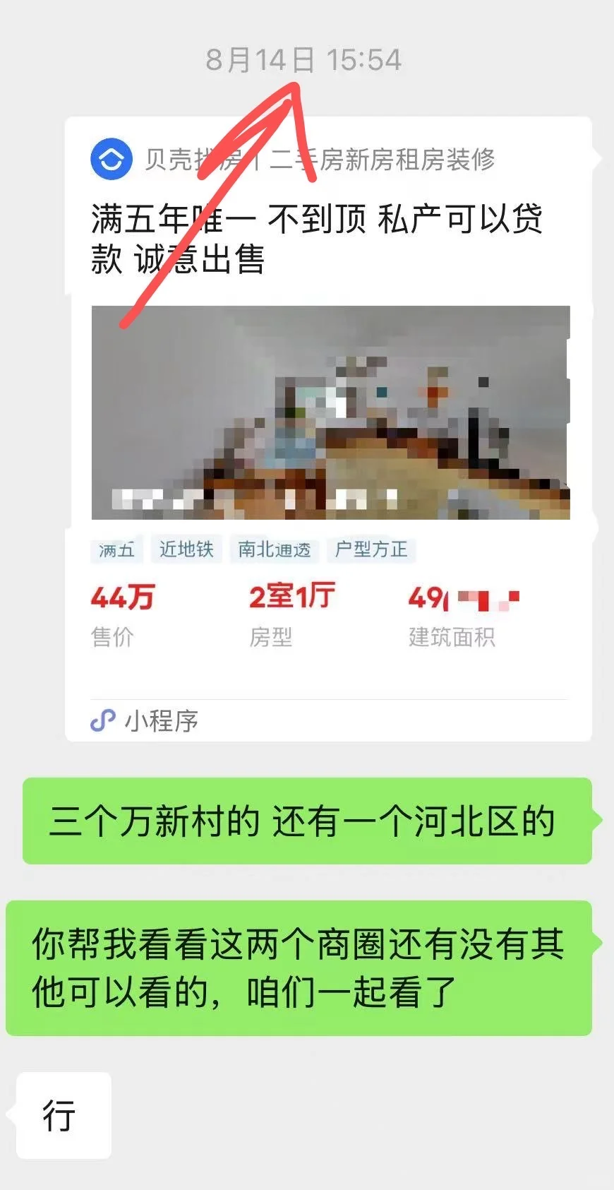 天津市内🏠 35万拿下！1 个月从看房到入住