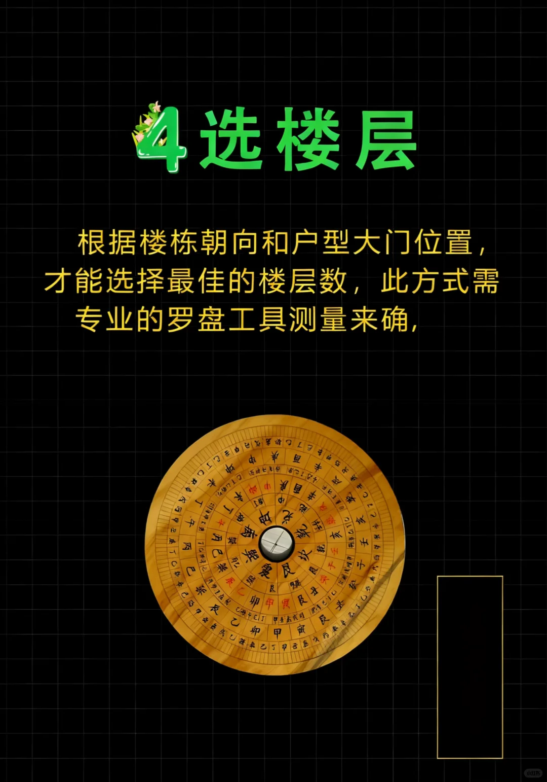 四步定乾坤！选套fengshui 旺宅