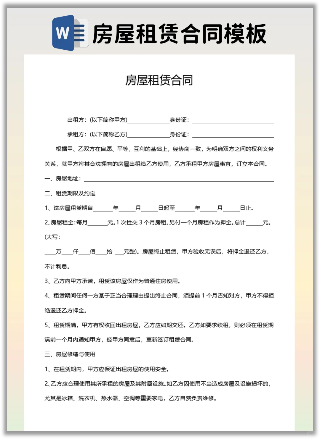 2025标准租房合同对着抄，不信还能踩坑了