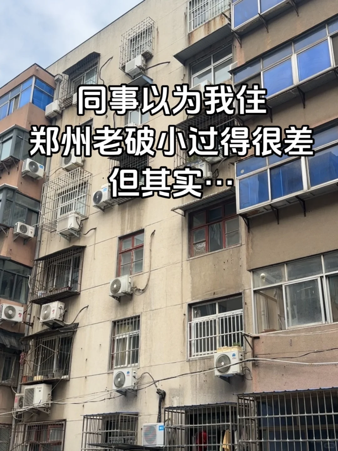 郑州｜5w改造人人嫌弃的老破小