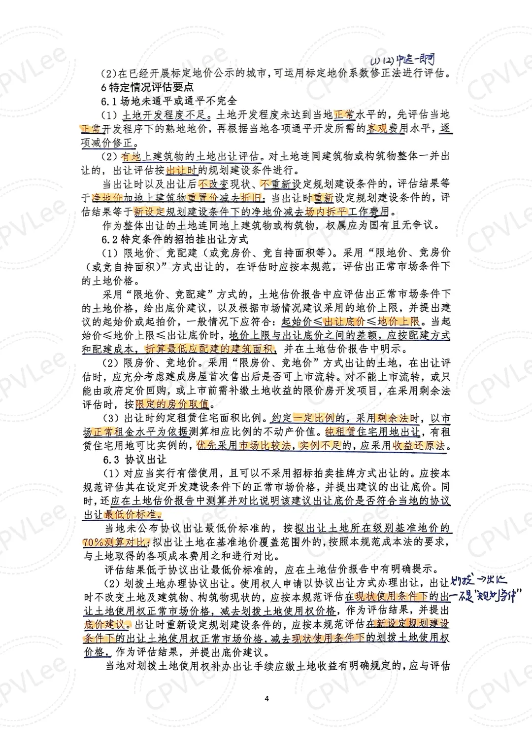 学土估，你不知道922和4号文，你就废了！