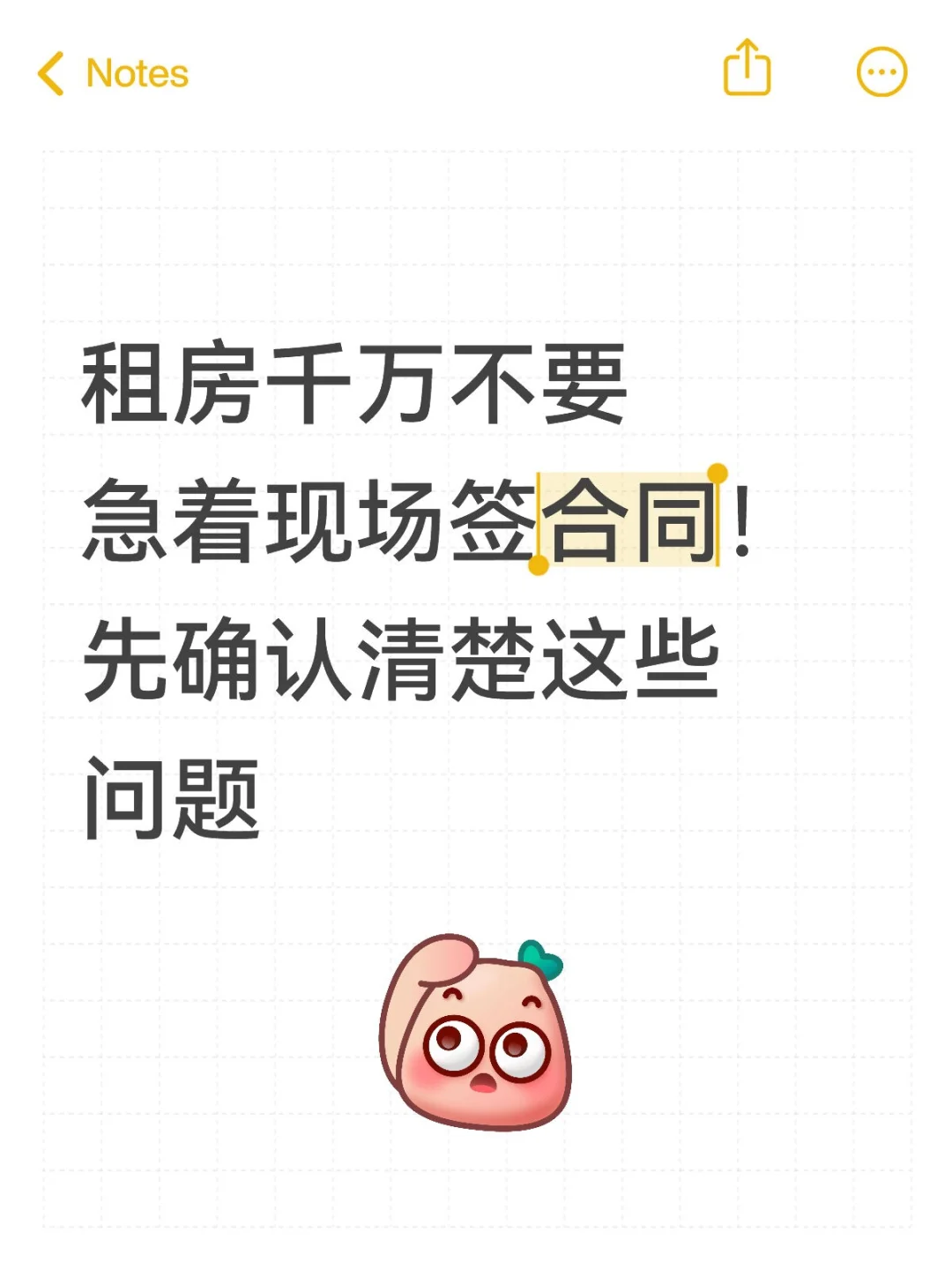 租房党必看！现场签合同前这步千万别漏！