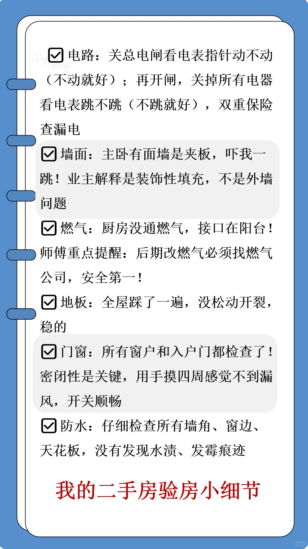 广州买二手房要不要验房？大家有验房吗？