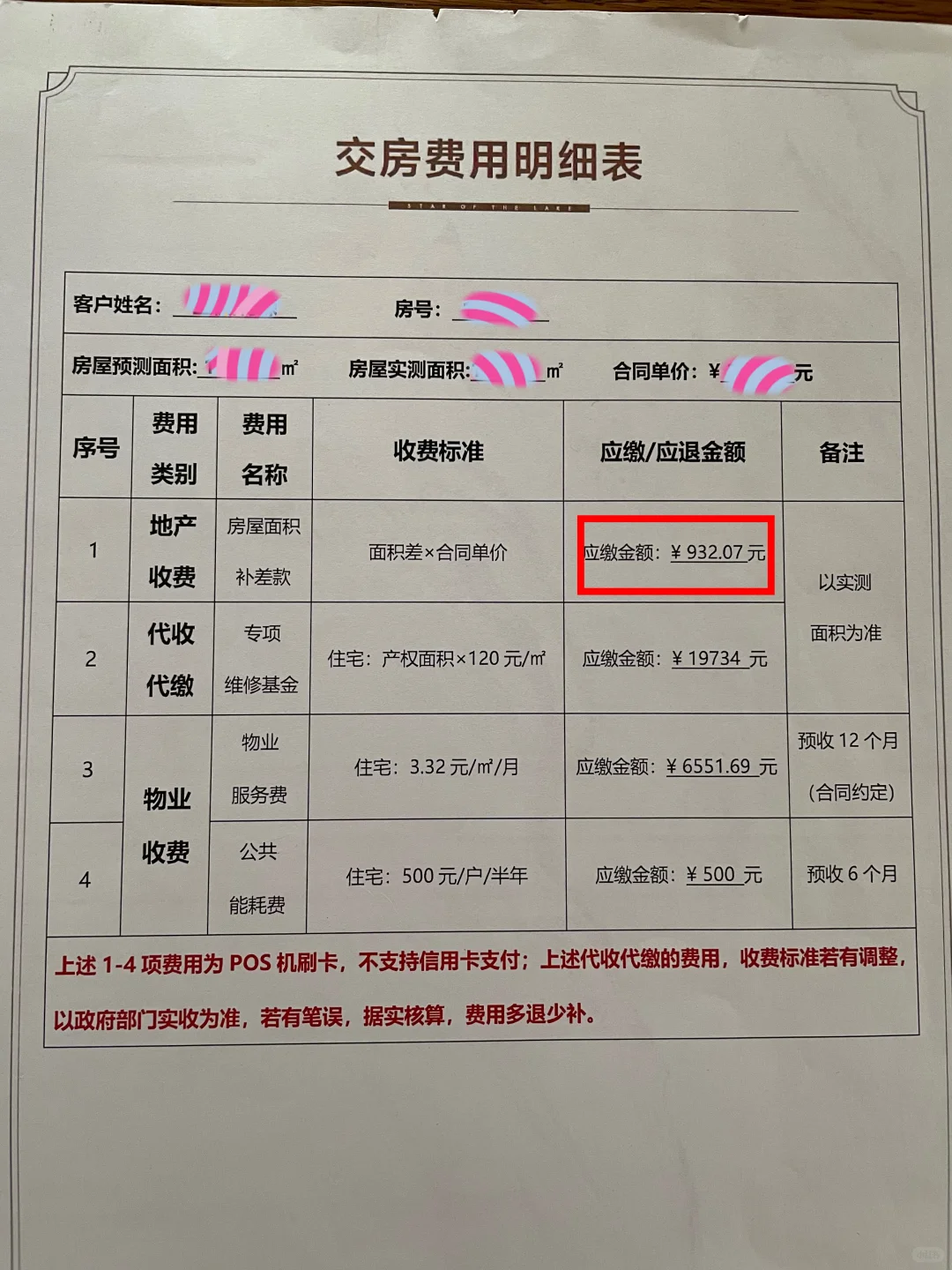 精准👊交房第一步知道是啥？