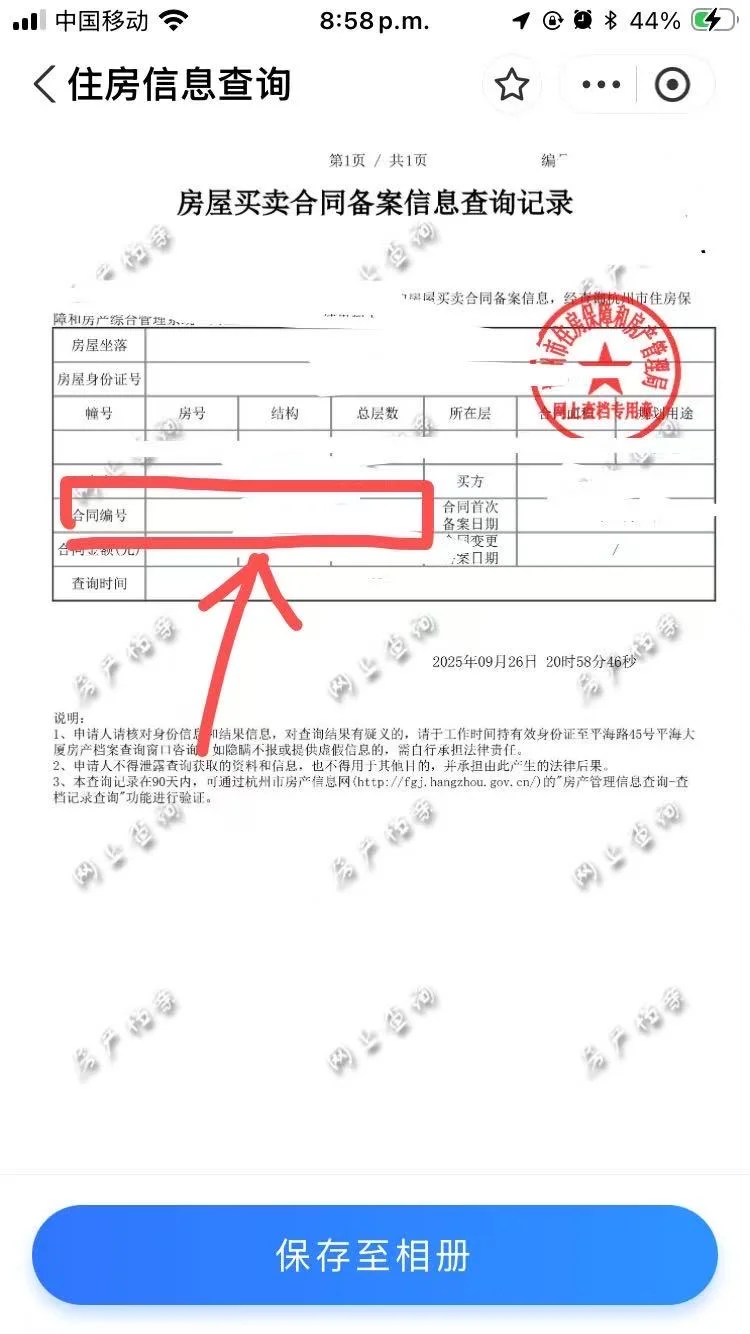 提取公积金显示身份证核验错误终于解决了