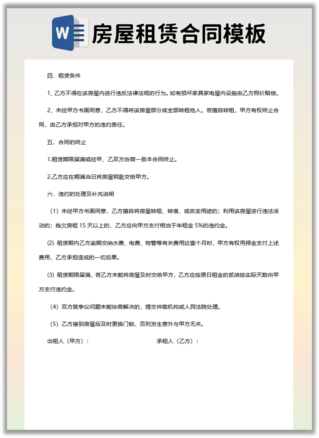 2025标准租房合同对着抄，不信还能踩坑了