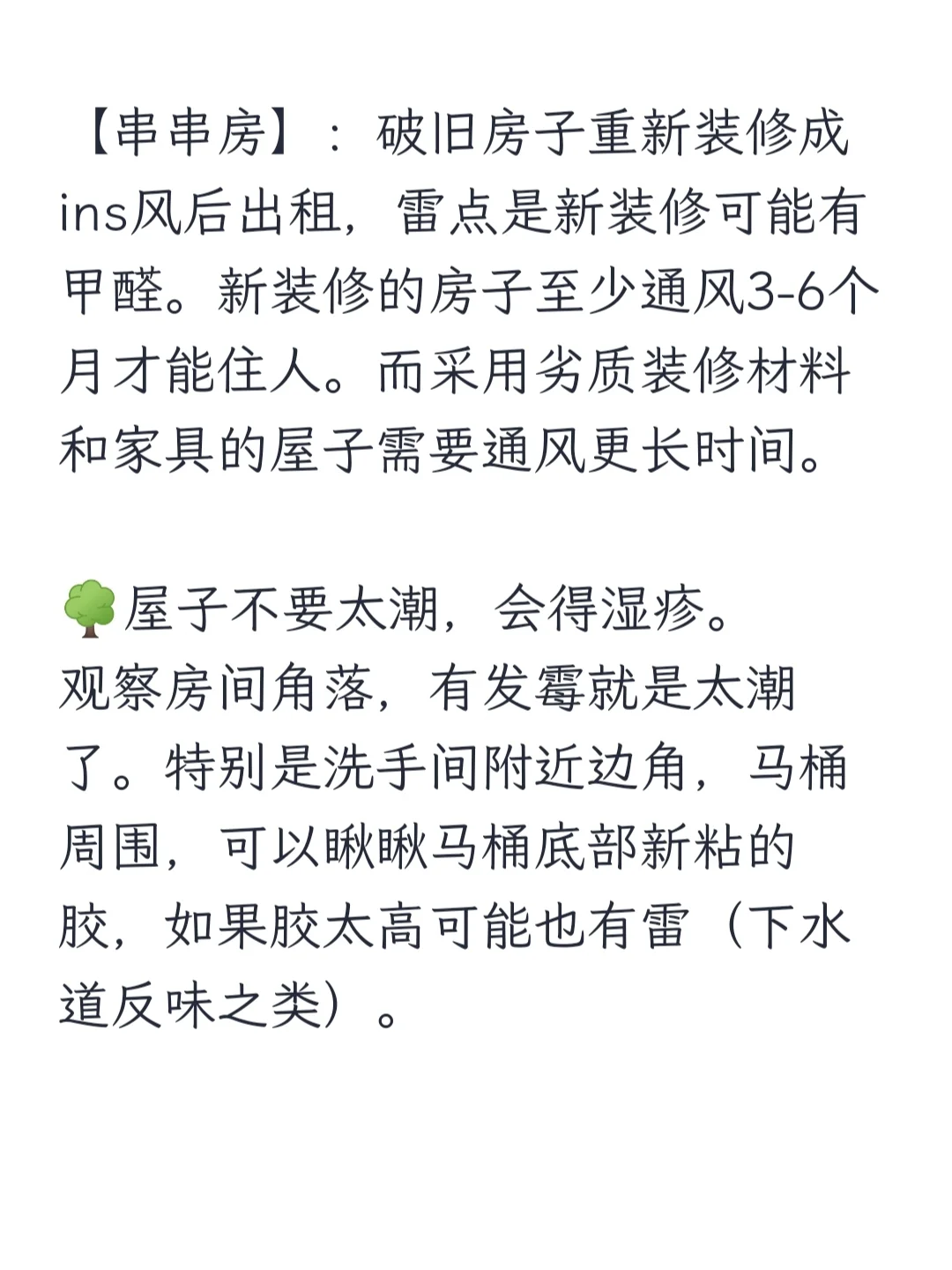 租房怎么挑房子